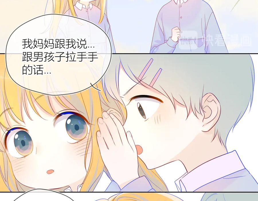 星辰于我 第13话 我们“结婚”吧！ 第39页