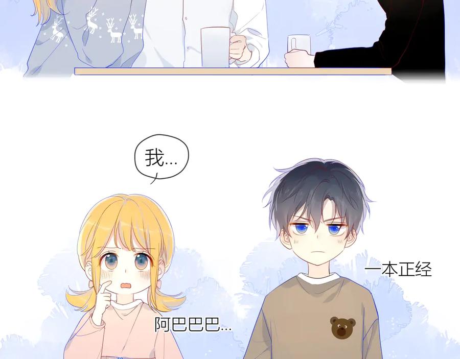 星辰于我 第13话 我们“结婚”吧！ 第65页