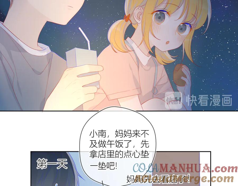 星辰于我 第13话 我们“结婚”吧！ 第10页