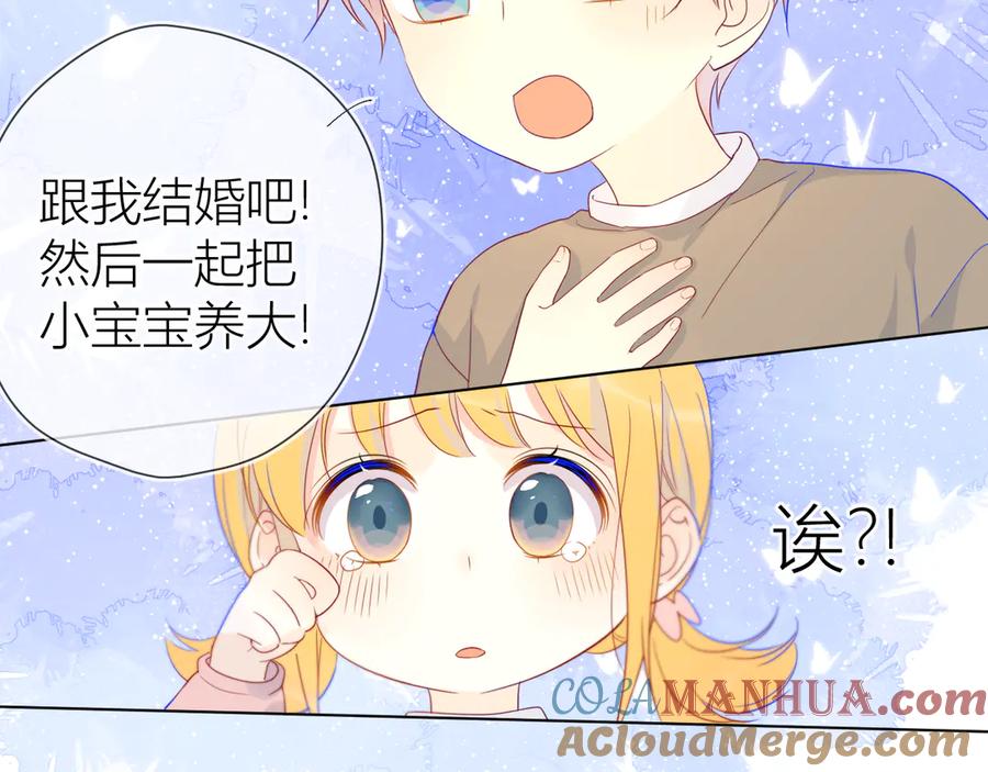 星辰于我 第13话 我们“结婚”吧！ 第58页