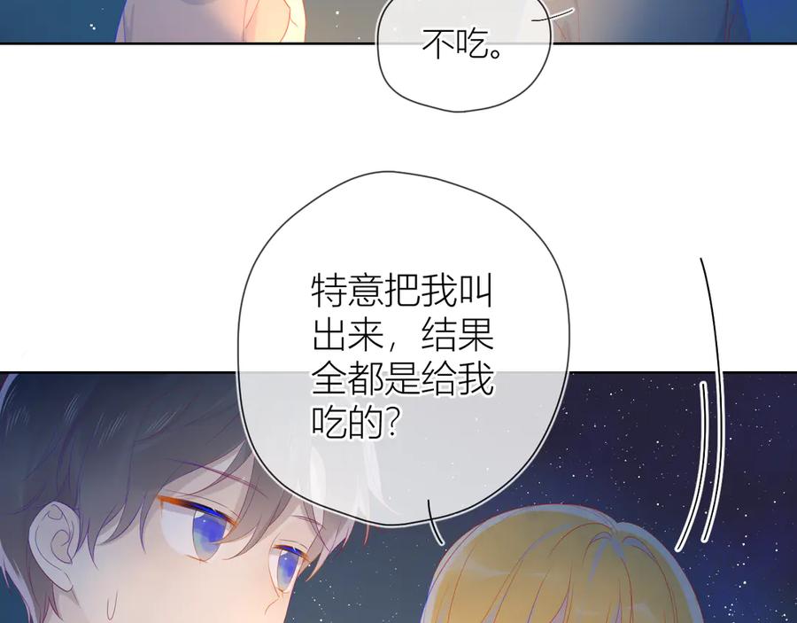 星辰于我 第13话 我们“结婚”吧！ 第9页