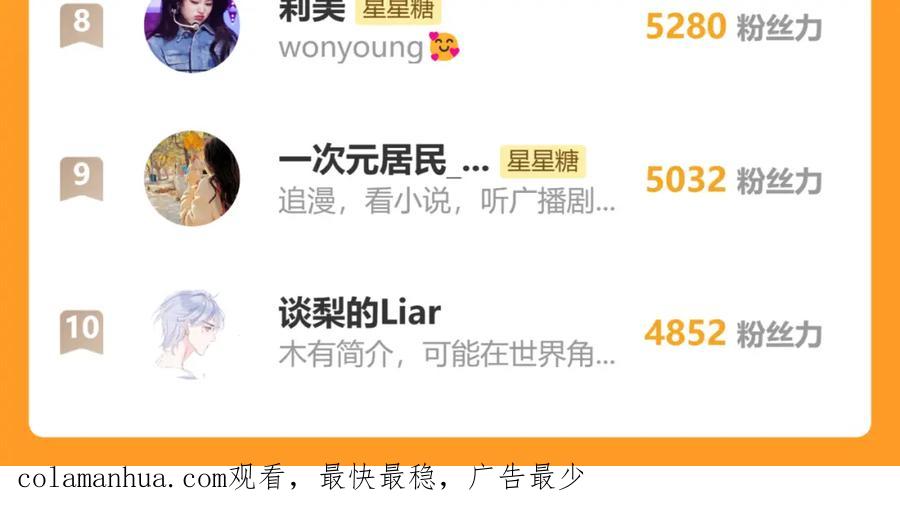 星辰于我 第141话 晚上回去收拾你 第98页