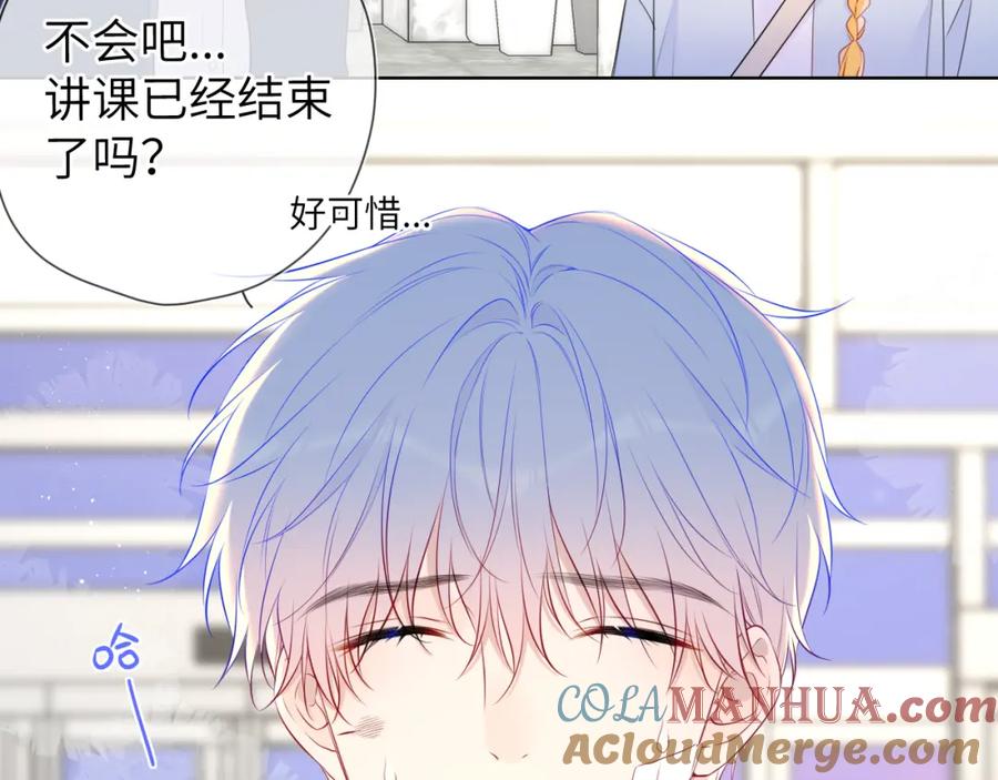 星辰于我 第141话 晚上回去收拾你 第19页