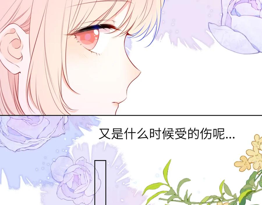 星辰于我 第141话 晚上回去收拾你 第42页