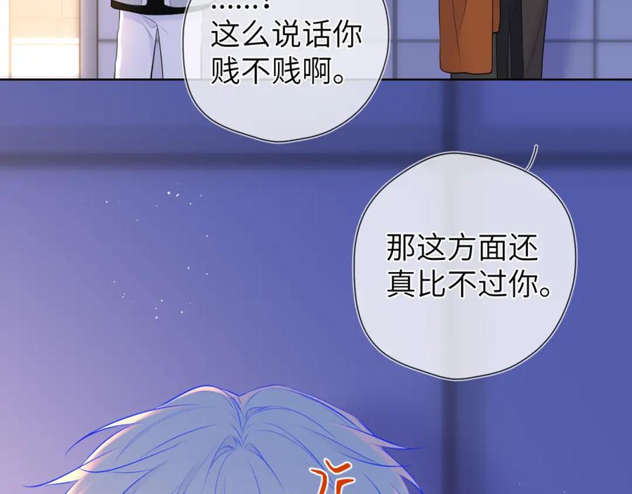 星辰于我 第141话 晚上回去收拾你 第59页