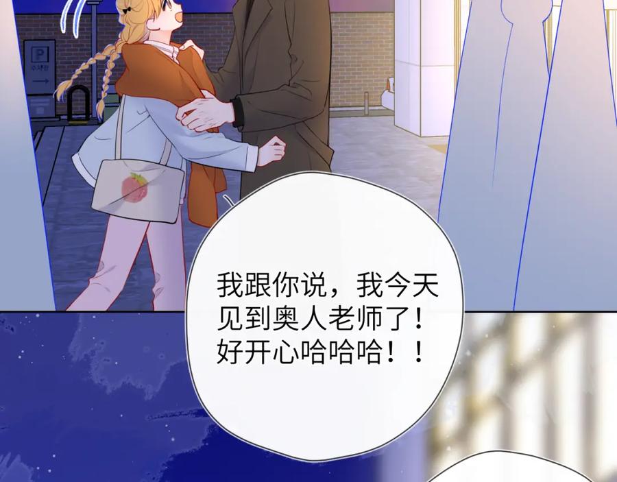 星辰于我 第141话 晚上回去收拾你 第69页