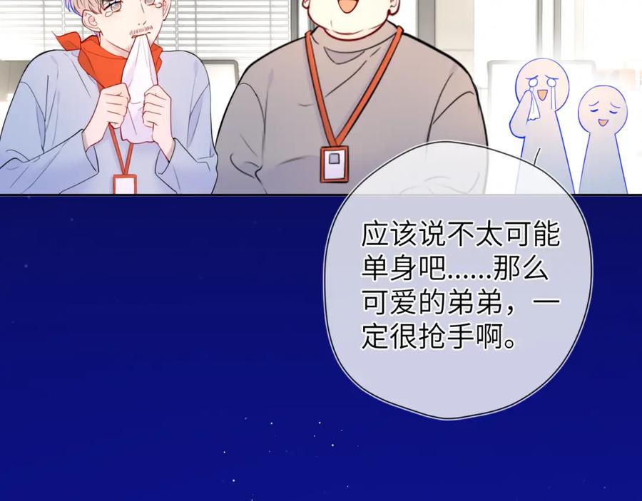 星辰于我 第141话 晚上回去收拾你 第48页