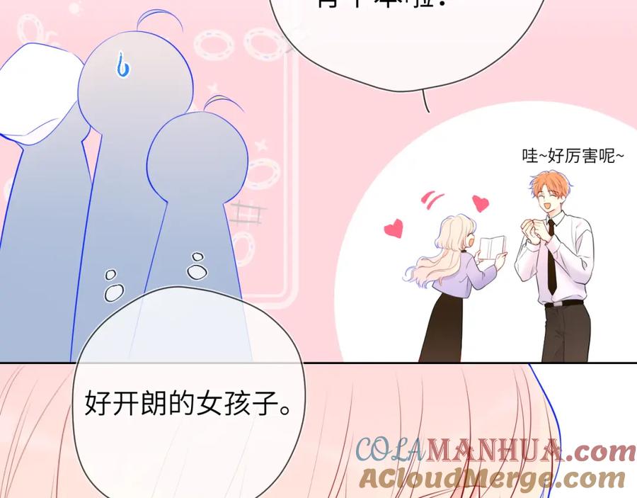 星辰于我 第141话 晚上回去收拾你 第37页