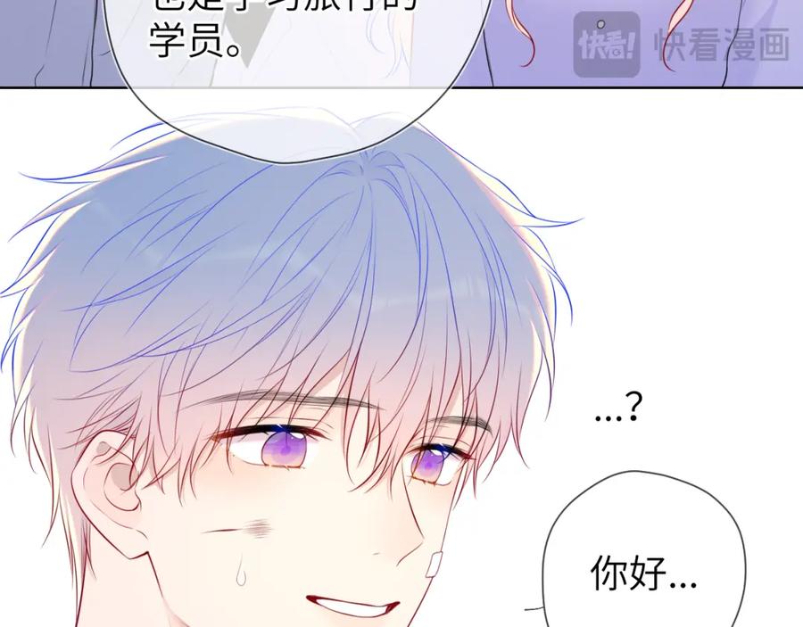 星辰于我 第141话 晚上回去收拾你 第29页
