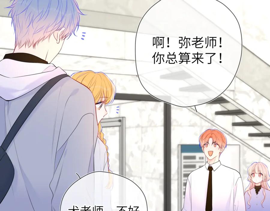 星辰于我 第141话 晚上回去收拾你 第26页