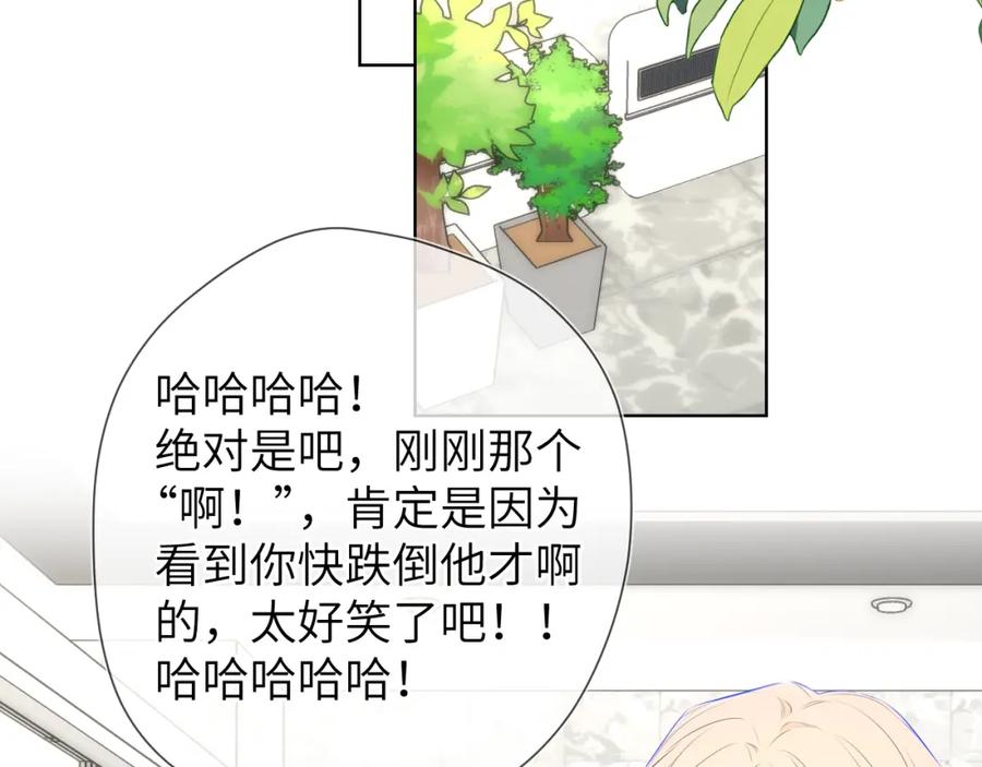 星辰于我 第141话 晚上回去收拾你 第3页
