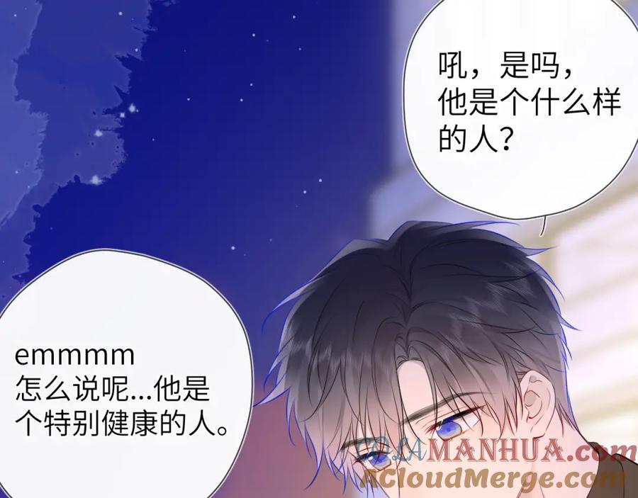 星辰于我 第141话 晚上回去收拾你 第70页