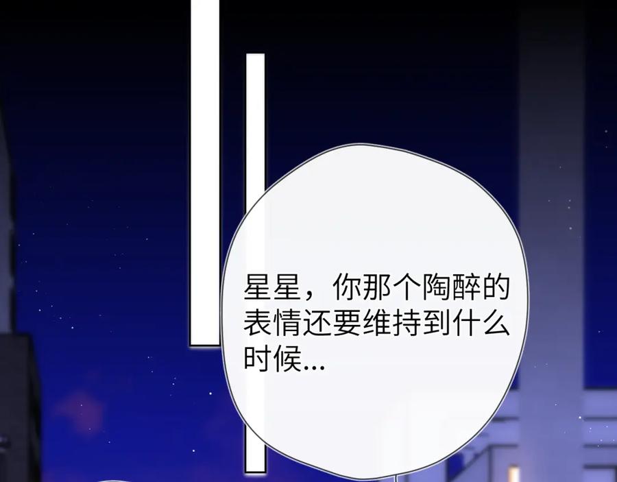 星辰于我 第141话 晚上回去收拾你 第86页