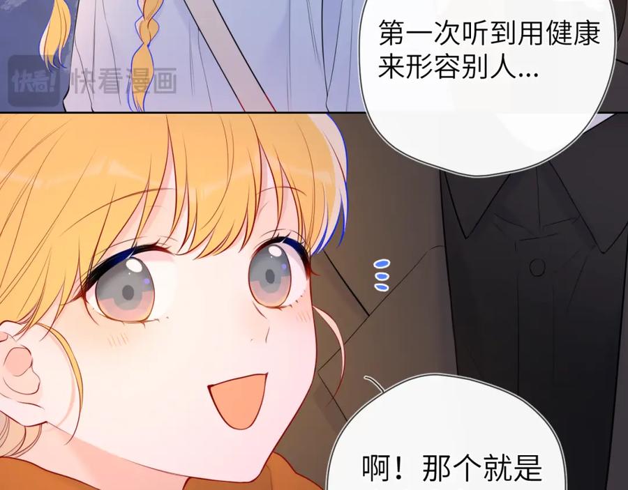 星辰于我 第141话 晚上回去收拾你 第72页
