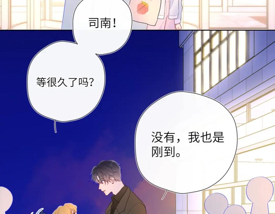 星辰于我 第141话 晚上回去收拾你 第68页