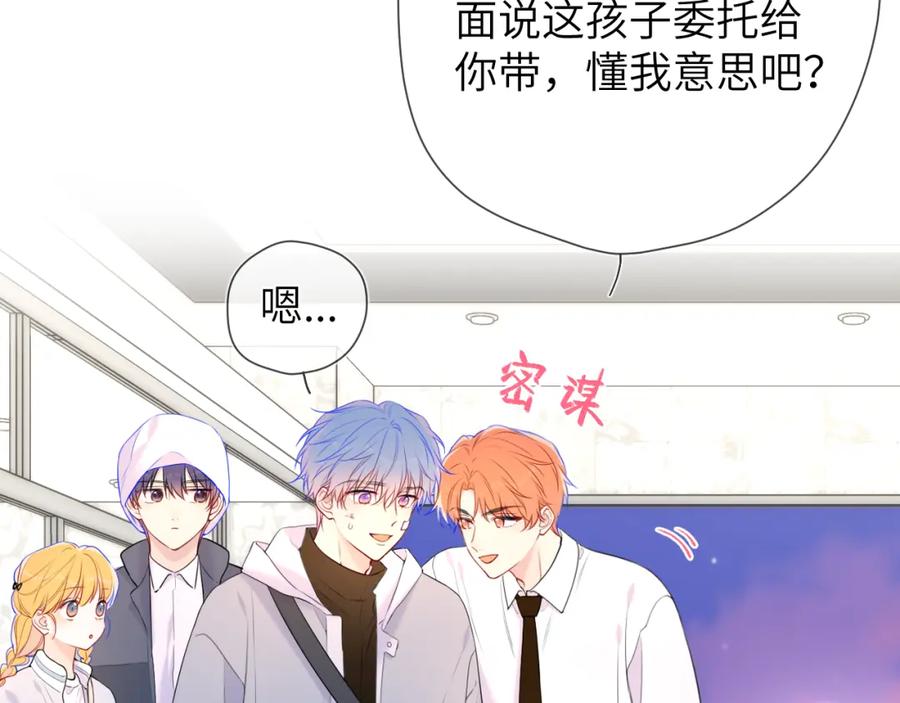 星辰于我 第141话 晚上回去收拾你 第33页