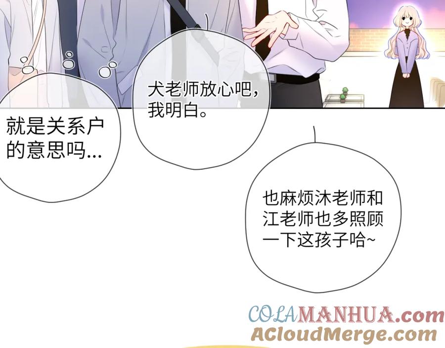 星辰于我 第141话 晚上回去收拾你 第34页