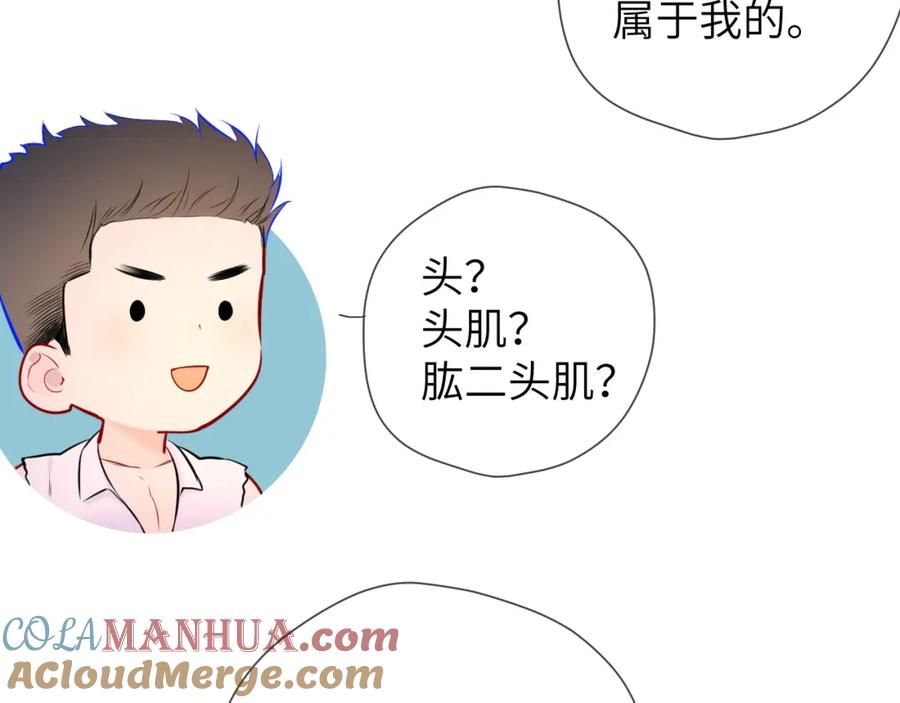 星辰于我 第141话 晚上回去收拾你 第82页
