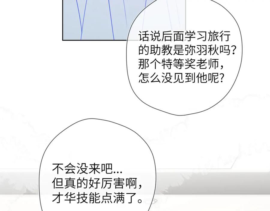 星辰于我 第141话 晚上回去收拾你 第11页