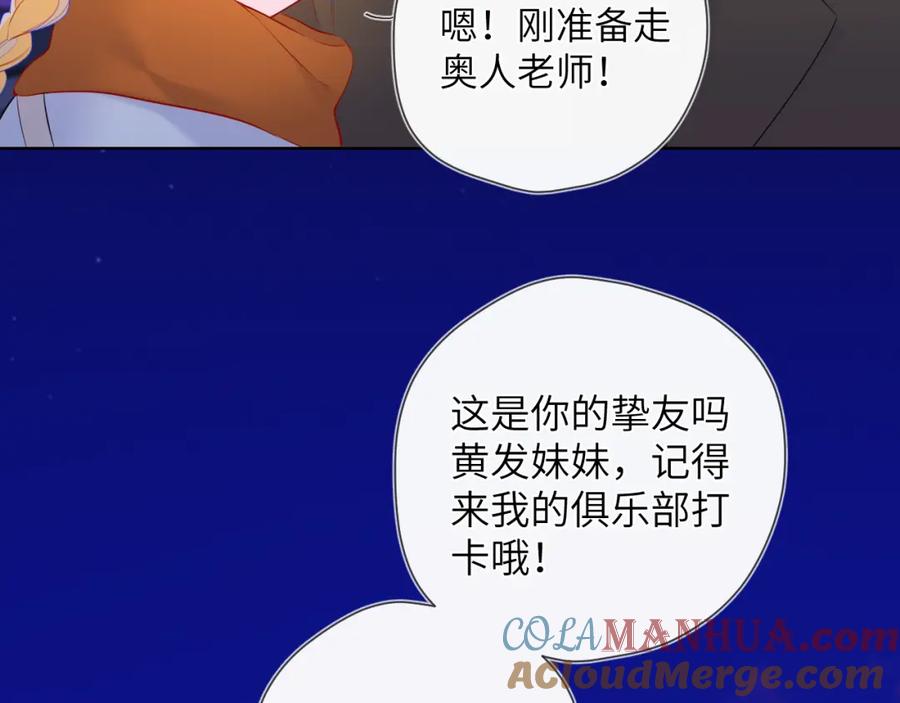 星辰于我 第141话 晚上回去收拾你 第76页