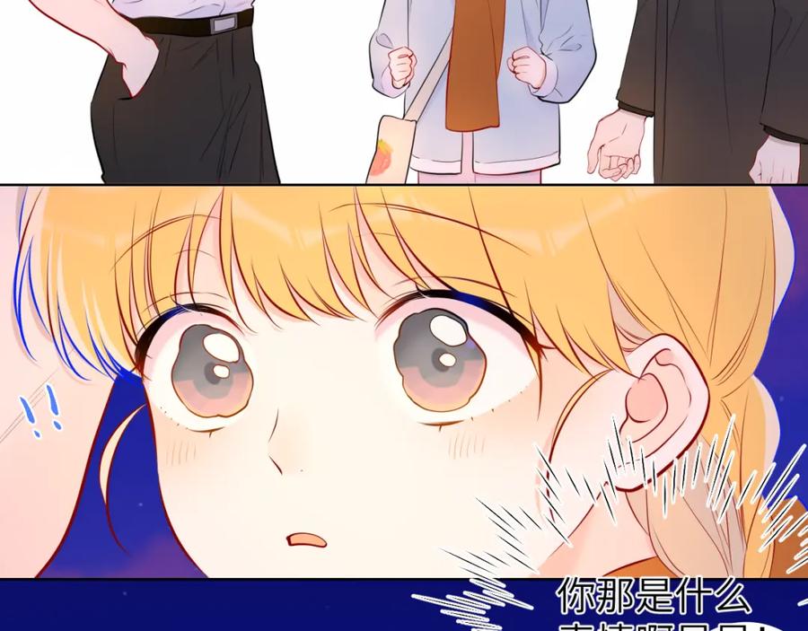 星辰于我 第141话 晚上回去收拾你 第78页