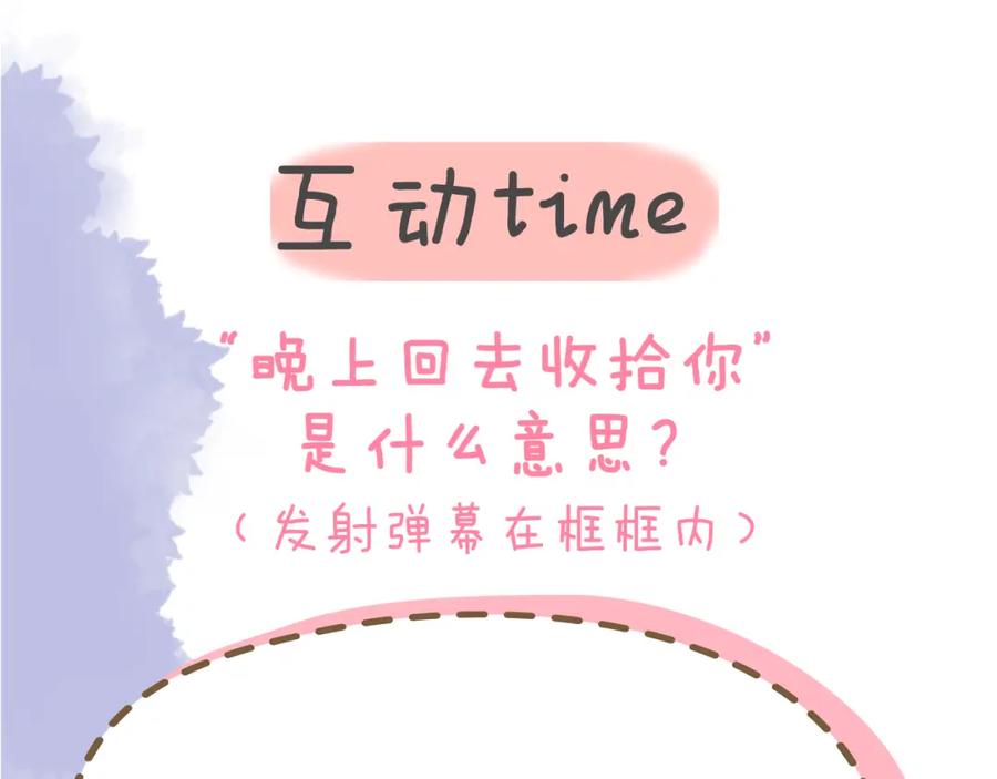 星辰于我 第141话 晚上回去收拾你 第92页