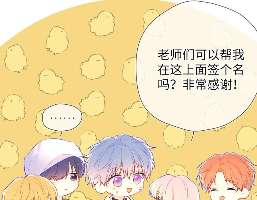星辰于我 第141话 晚上回去收拾你 第35页