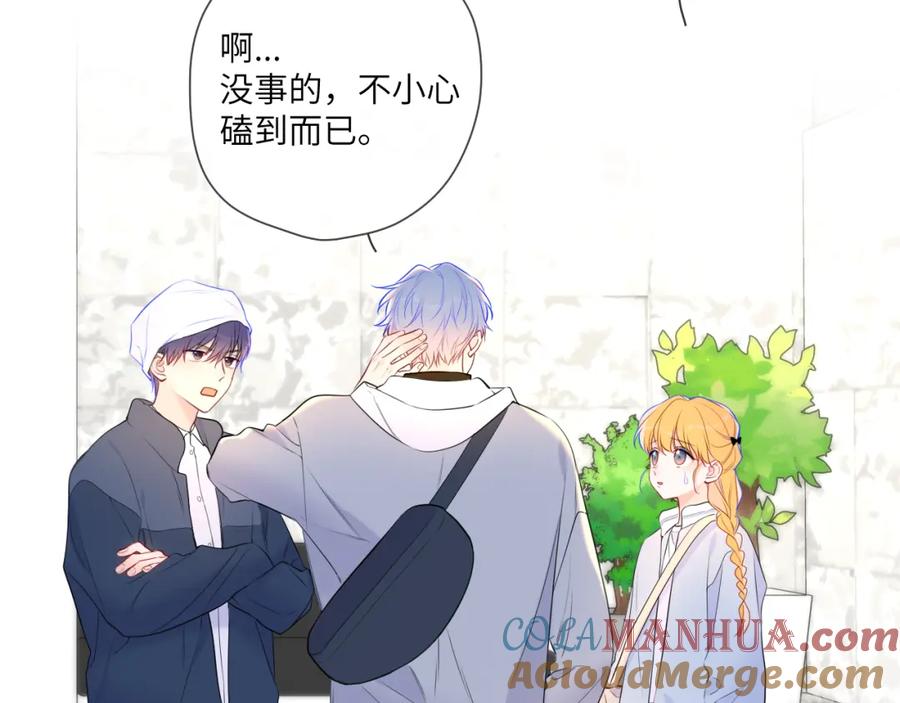 星辰于我 第141话 晚上回去收拾你 第22页
