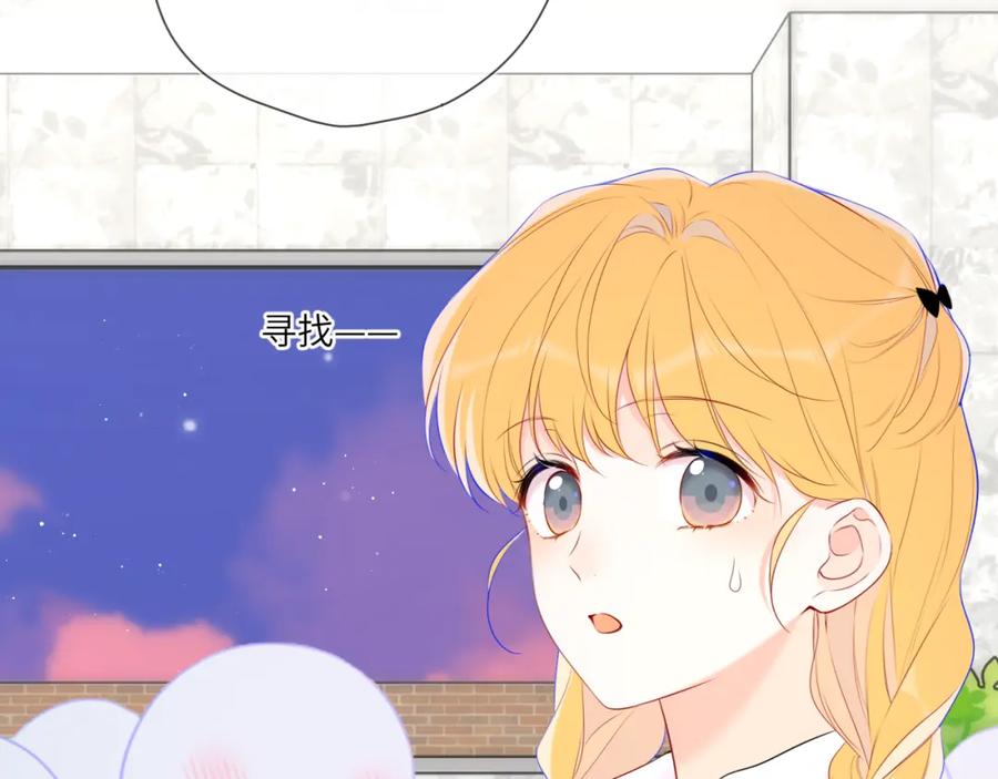 星辰于我 第141话 晚上回去收拾你 第12页