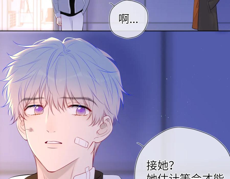 星辰于我 第141话 晚上回去收拾你 第54页