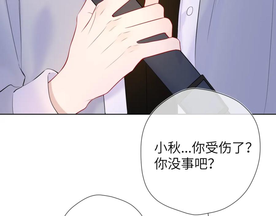 星辰于我 第141话 晚上回去收拾你 第21页