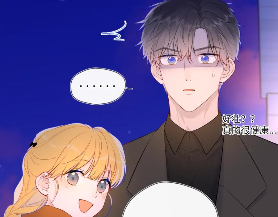 星辰于我 第141话 晚上回去收拾你 第75页