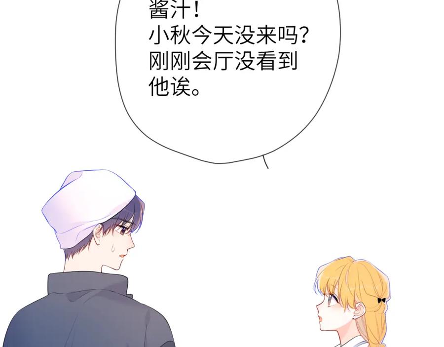 星辰于我 第141话 晚上回去收拾你 第14页