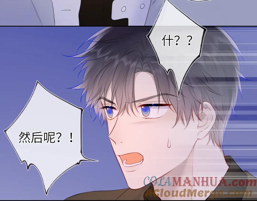 星辰于我 第141话 晚上回去收拾你 第61页