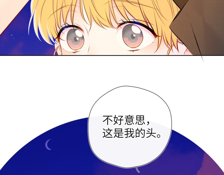 星辰于我 第141话 晚上回去收拾你 第80页