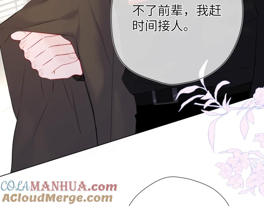 星辰于我 第141话 晚上回去收拾你 第46页