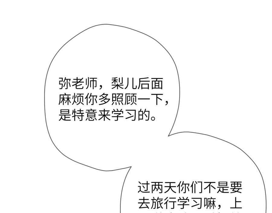 星辰于我 第141话 晚上回去收拾你 第32页