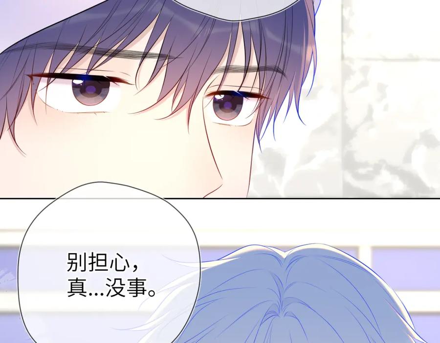 星辰于我 第141话 晚上回去收拾你 第24页