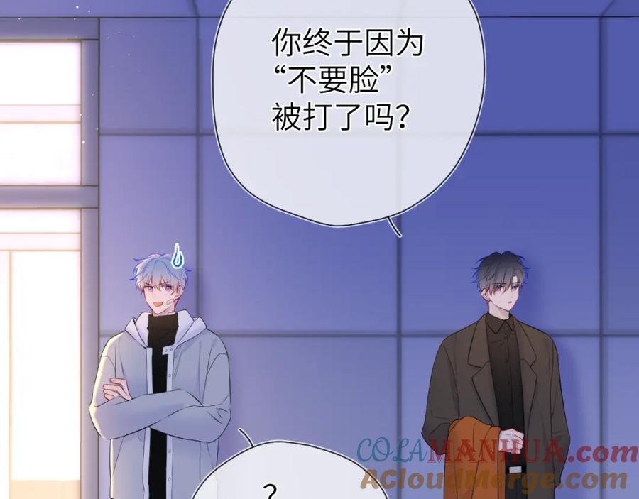 星辰于我 第141话 晚上回去收拾你 第58页