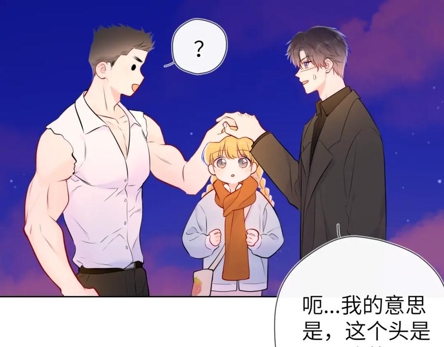 星辰于我 第141话 晚上回去收拾你 第81页