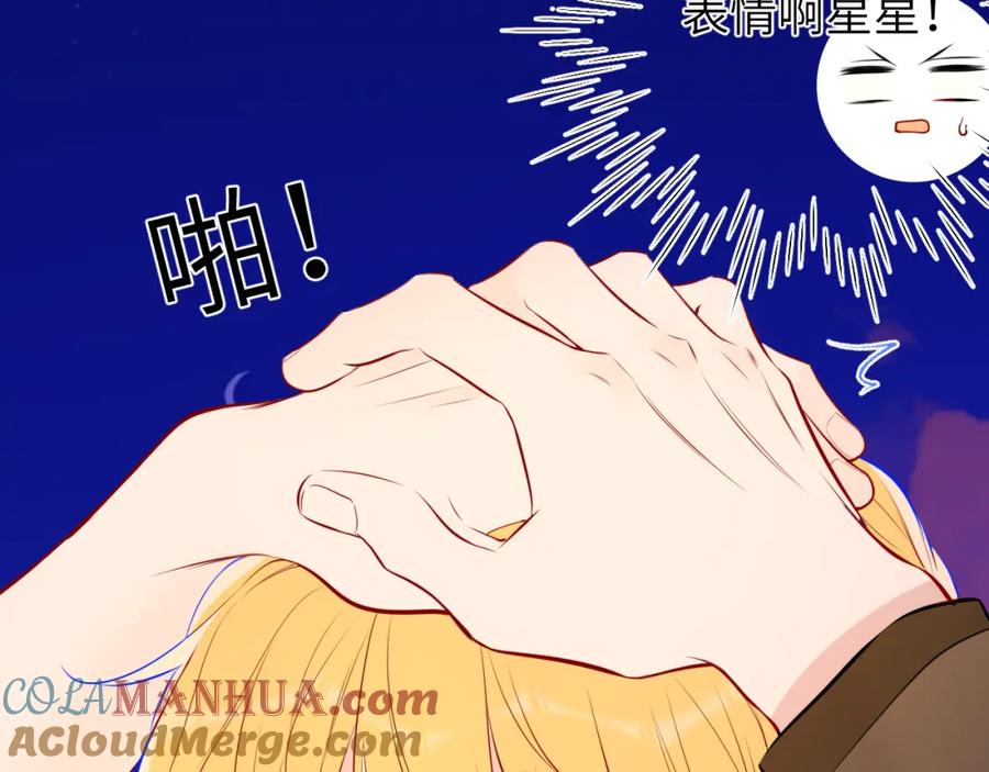 星辰于我 第141话 晚上回去收拾你 第79页