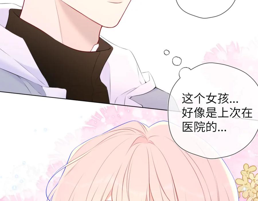 星辰于我 第141话 晚上回去收拾你 第30页