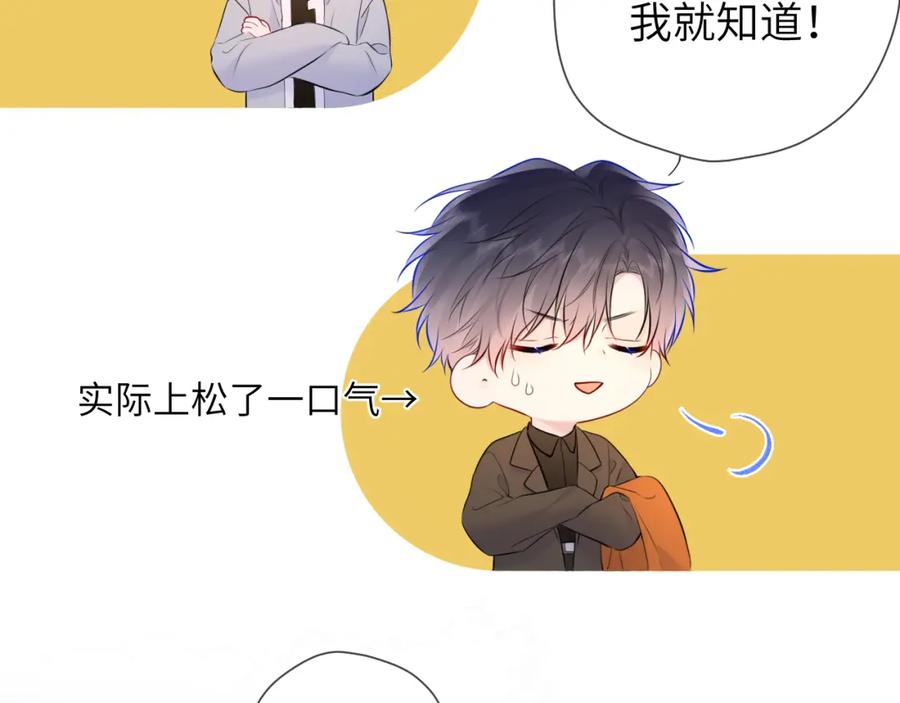 星辰于我 第141话 晚上回去收拾你 第63页