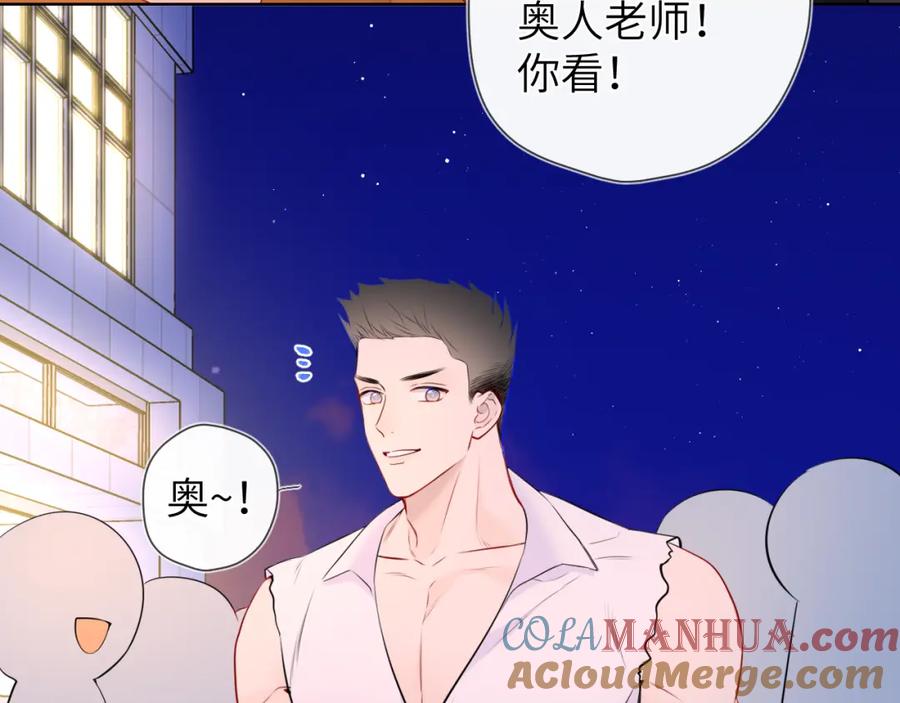 星辰于我 第141话 晚上回去收拾你 第73页