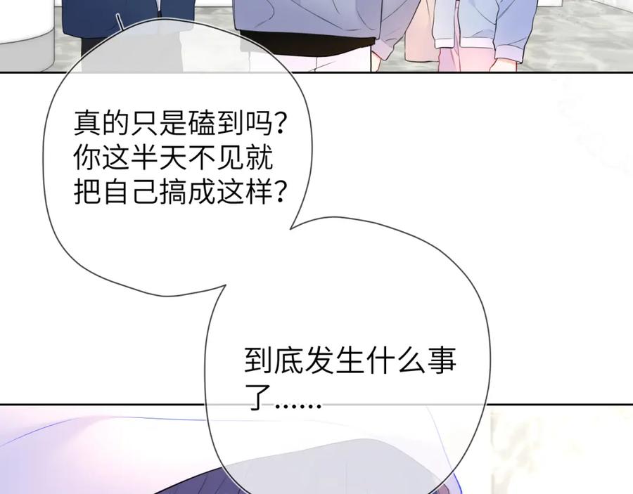 星辰于我 第141话 晚上回去收拾你 第23页