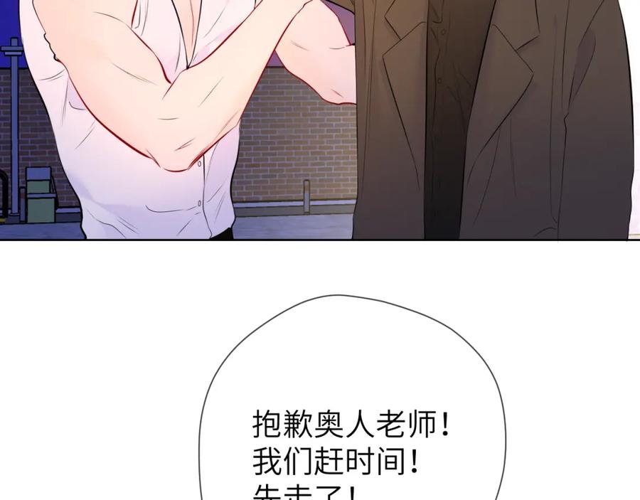 星辰于我 第141话 晚上回去收拾你 第84页