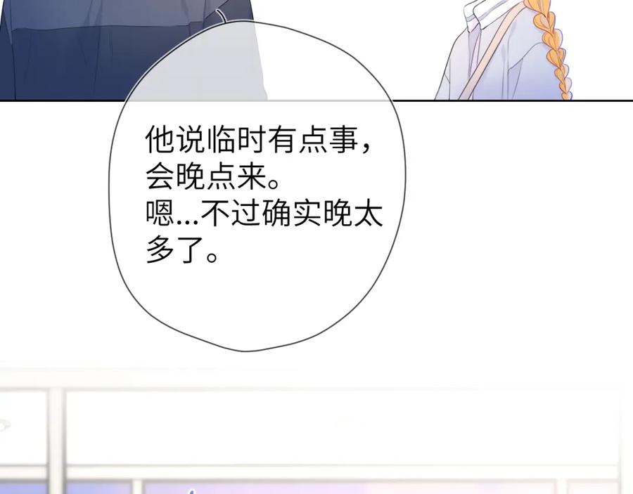星辰于我 第141话 晚上回去收拾你 第15页