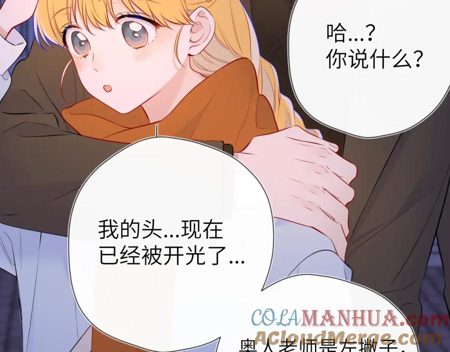 星辰于我 第141话 晚上回去收拾你 第88页