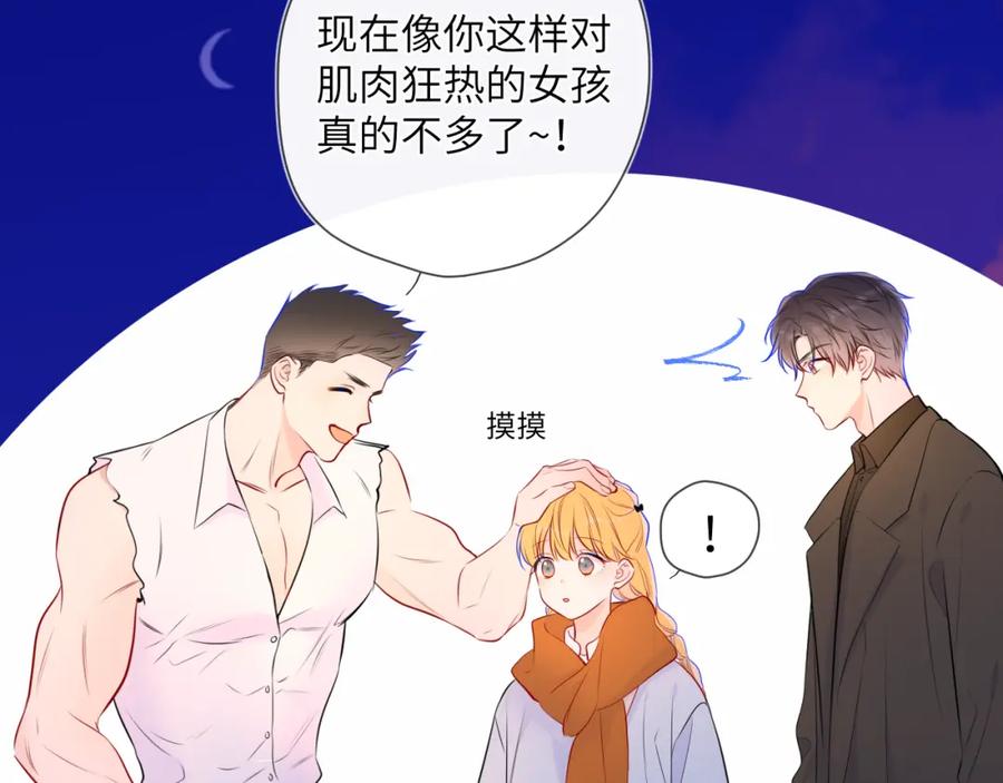 星辰于我 第141话 晚上回去收拾你 第77页