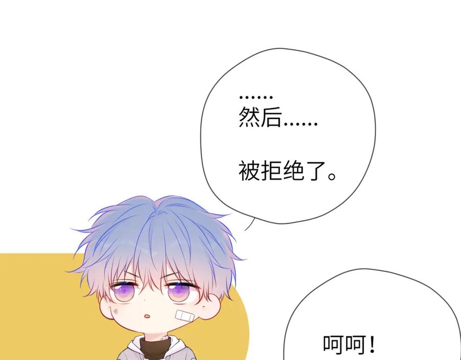 星辰于我 第141话 晚上回去收拾你 第62页